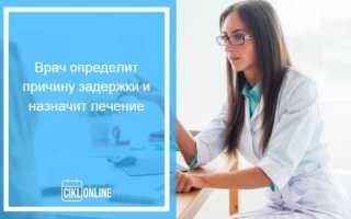 Какими таблетками можно вызвать месячные при задержке