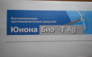 Спираль Юнона Био-Т с серебром внутриматочная: инструкция, отзывы