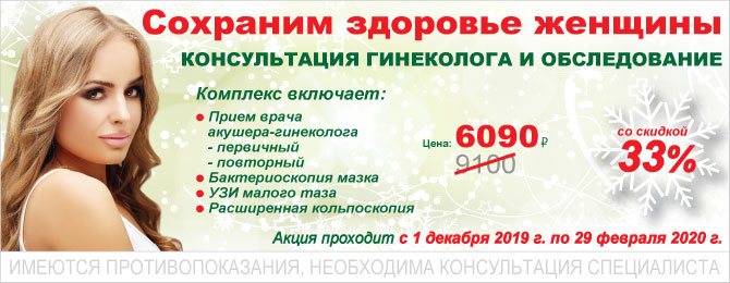 Сохраним здоровье женщины