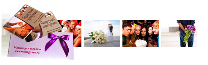 подарочный сертификат на массаж