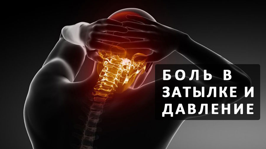 Болит голова сзади что выпить