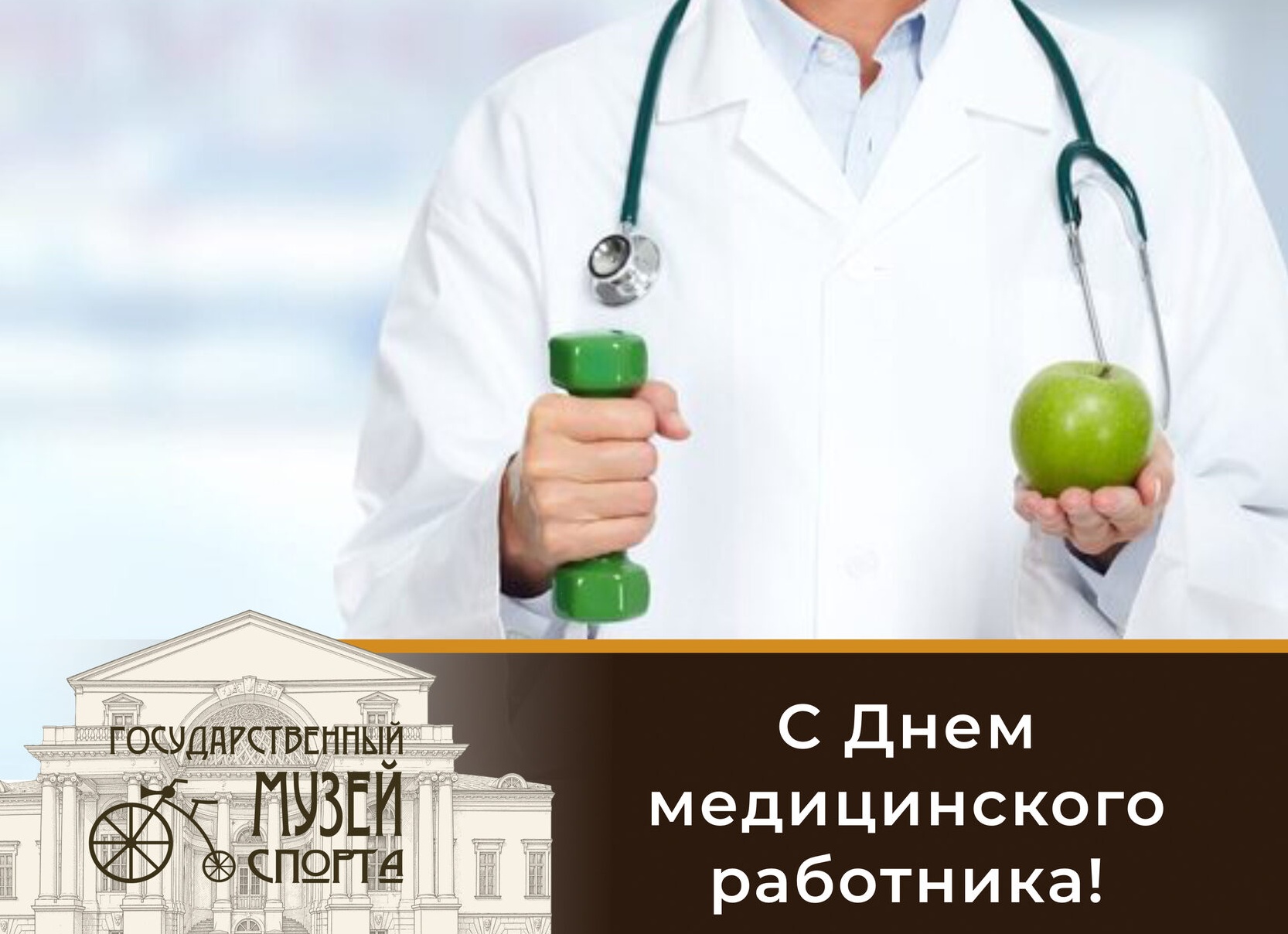 Сегодня мы поздравляем всех медицинских работников с профессиональным праздником