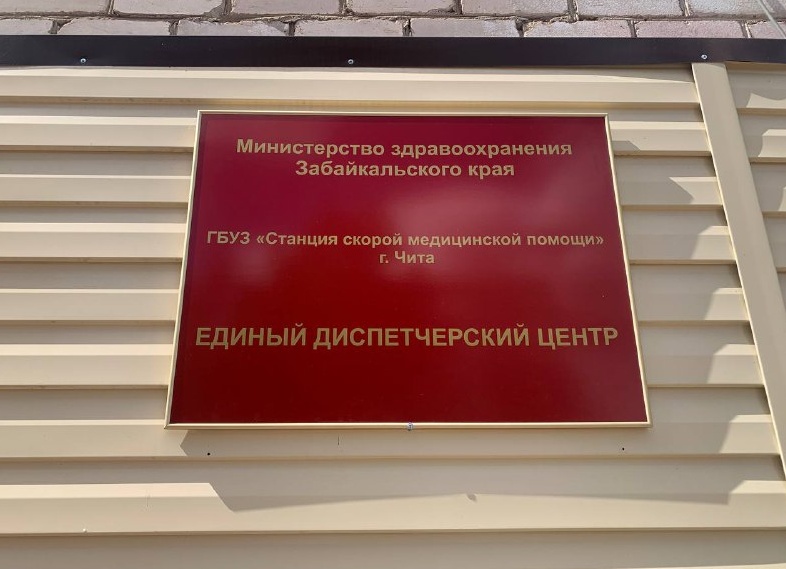 Единый диспетчерский медицинский центр открыли в Новосибирской области