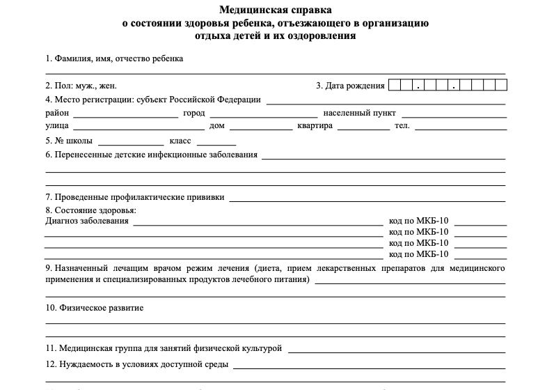 Как оформить справку 079/у для лагеря в Армавире