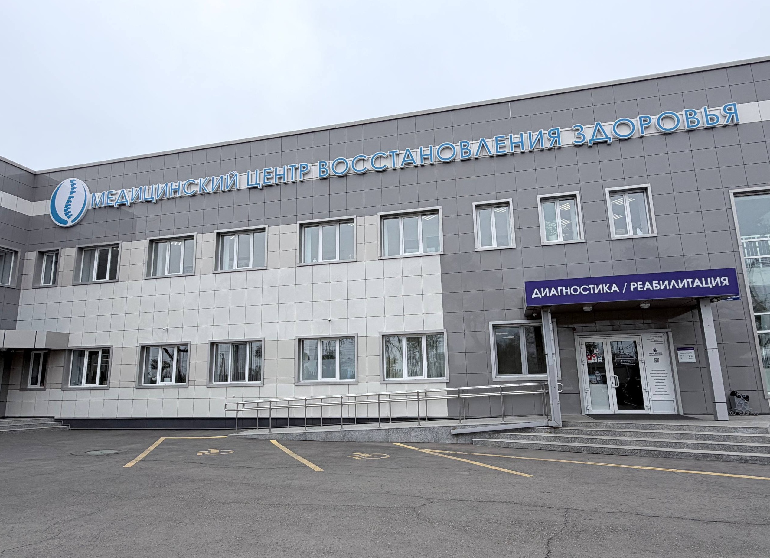 💚Медицинский Центр Восстановления Здоровья