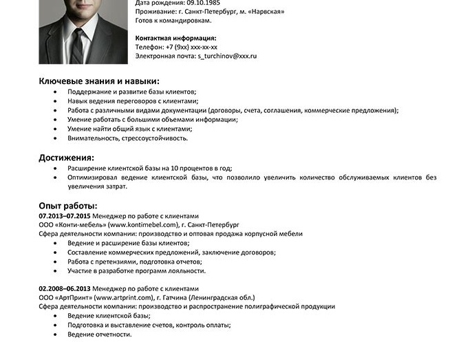 Пример резюме менеджера по работе с клиентами в медицинский центр 2025