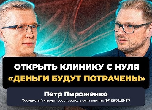 Как открыть медицинский центр с нуля?
