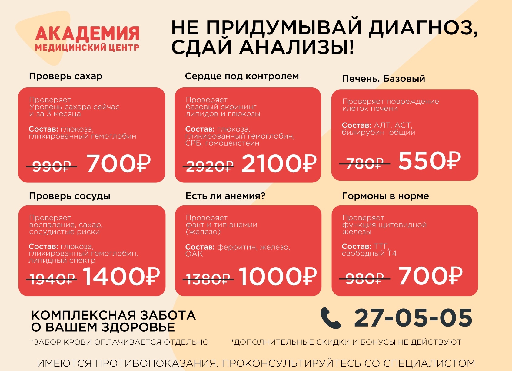 АКЦИЯ в медицинском центре “Академия